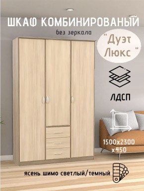 Шкаф комбинированный Дуэт Люкс без зеркала в Серове - serov.mebel24.online | фото 3