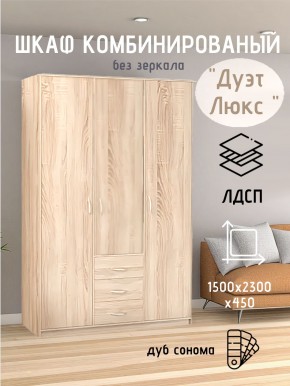 Шкаф комбинированный Дуэт Люкс без зеркала в Серове - serov.mebel24.online | фото 5