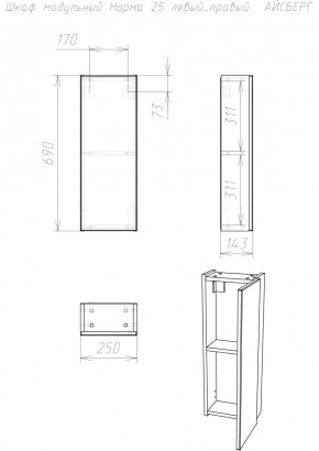 Шкаф модульный Норма 25 левый/правый АЙСБЕРГ (DA1646H) в Серове - serov.mebel24.online | фото