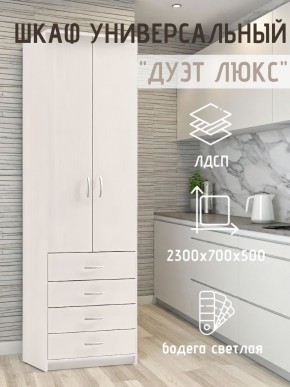 Шкаф универсальный Дуэт Люкс в Серове - serov.mebel24.online | фото