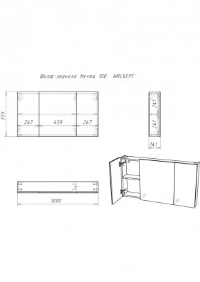 Шкаф-зеркало Мечта 100 АЙСБЕРГ (DM2322HZ) в Серове - serov.mebel24.online | фото 3