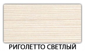 Стол-бабочка Бриз пластик Семолина бежевая в Серове - serov.mebel24.online | фото 17