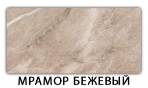 Стол-бабочка Бриз пластик Травертин римский в Серове - serov.mebel24.online | фото 13