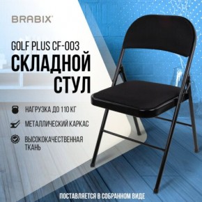 Стул складной BRABIX "Golf Plus CF-003 КОМФОРТ", чёрный каркас, чёрная ткань, 532889 в Серове - serov.mebel24.online | фото 8