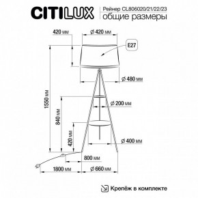 Торшер с полкой Citilux Рейнер CL806023 в Серове - serov.mebel24.online | фото 4