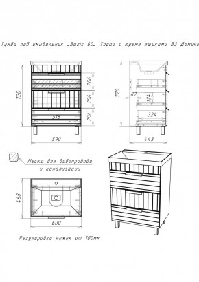 Тумба под умывальник "Bazis 60" Topaz с тремя ящиками В3 Домино (DT6401T) в Серове - serov.mebel24.online | фото 2