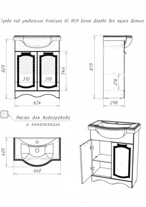 Тумба под умывальник "Классика 65" RICH Белое Дерево без ящика Домино (DR6016T) в Серове - serov.mebel24.online | фото 2