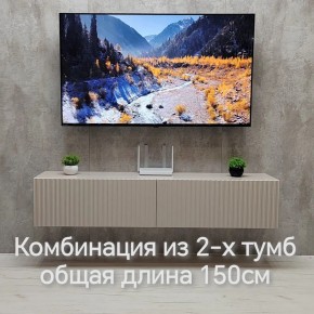 Тумба подвесная под ТВ LINES MTV1-MA 750 Бежевый (Леда-М 10.1.5) в Серове - serov.mebel24.online | фото 8