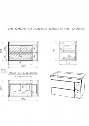 Тумба подвесная под умывальник "Absolute 80" Frost с двумя ящиками В2 Домино (DF3402T) в Серове - serov.mebel24.online | фото 2