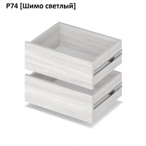 РОЛАНД Выдвижные ящики Р74 в Серове - serov.mebel24.online | фото 11