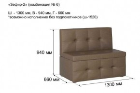 ЗЕФИР-2 Диван комбинация 6/с ящиком для хранения 1300 б/подлокотников (в ткани коллекции Ивару №1,2,3) в Серове - serov.mebel24.online | фото 2